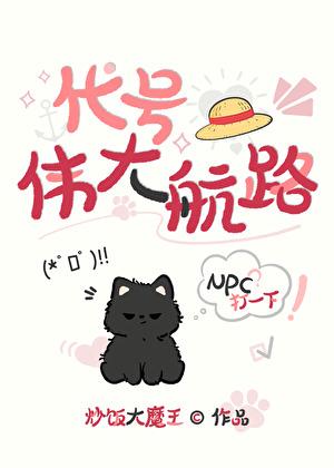 代号:伟大航路!