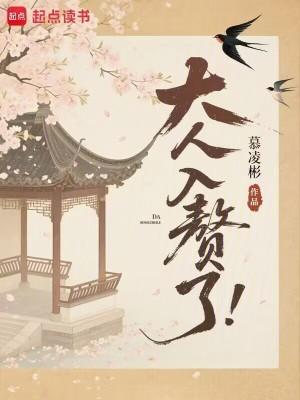 大人,入赘了!