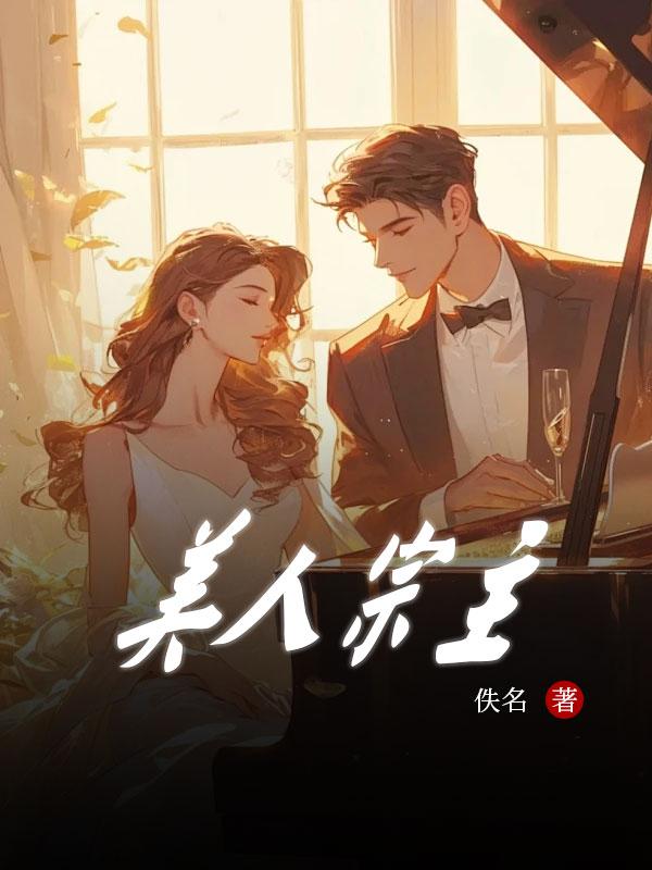 美人宗主