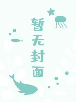 他的精神体毛茸茸
