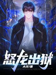 天命麒麟,下山即无敌
