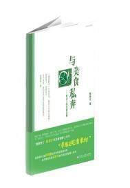 与美食私奔:餐桌上的爱情法则(出版)