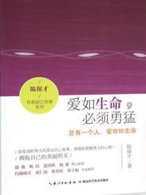 爱如生命,必须勇勐:总有一个人,爱你如生命