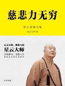 慈悲力无穷