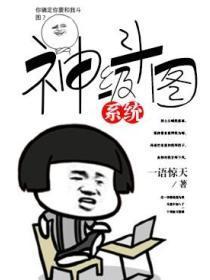 神级斗图系统