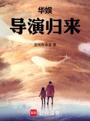 华娱:导演归来