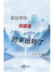 报告老大:专用殉道者她觉醒了