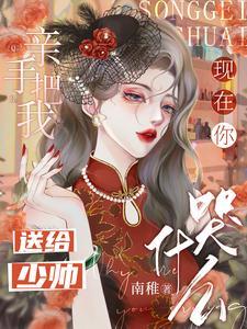 新婚夜,她一吻,禁欲少帅被拿捏