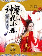 魔帝缠身:神医九小姐
