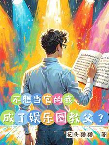 娱乐圈传奇:从借钱开始