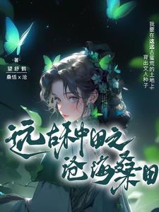 穿越远古:野人们嗷嗷待哺
