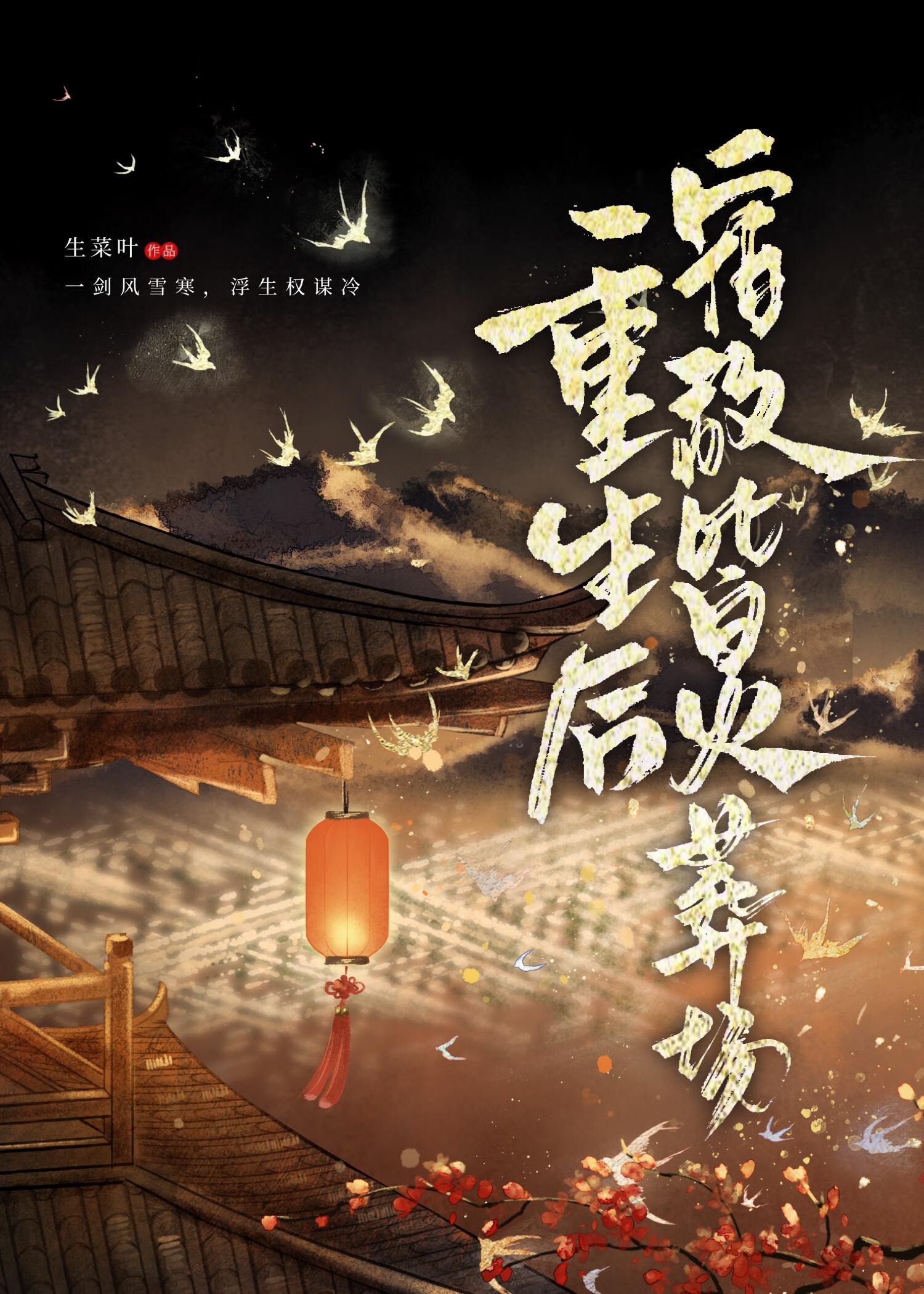 重生后宿敌皆火葬场