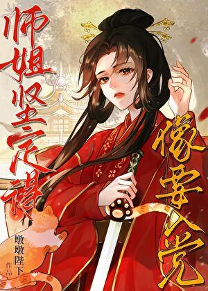 歹门出好仙,养猫终成劫